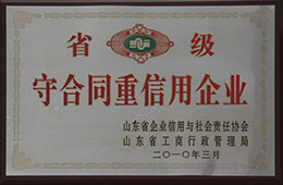 2010年3月，獲省級守合同重信用企業